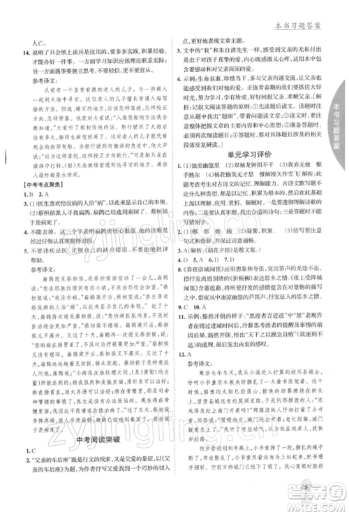 吉林人民出版社2022尖子生学案七年级下册语文人教版参考答案 吉林人民出版社2022尖子生学案七年级下册语文人教版参考答案