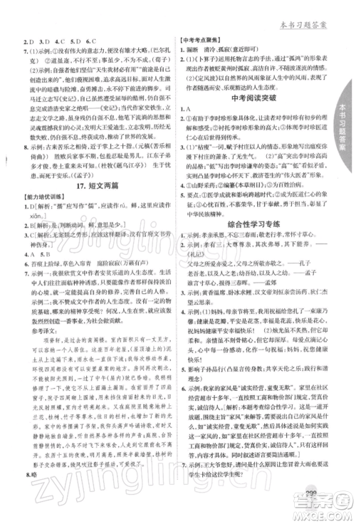 吉林人民出版社2022尖子生学案七年级下册语文人教版参考答案 吉林人民出版社2022尖子生学案七年级下册语文人教版参考答案