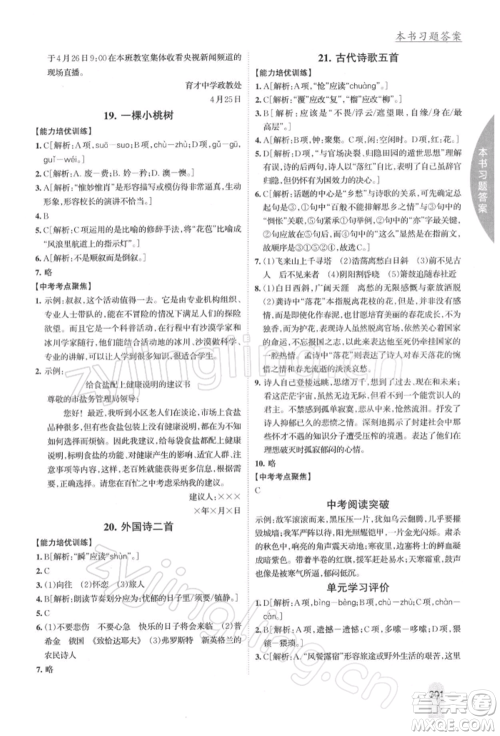 吉林人民出版社2022尖子生学案七年级下册语文人教版参考答案 吉林人民出版社2022尖子生学案七年级下册语文人教版参考答案