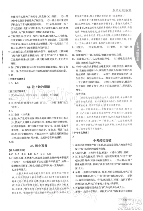 吉林人民出版社2022尖子生学案七年级下册语文人教版参考答案 吉林人民出版社2022尖子生学案七年级下册语文人教版参考答案