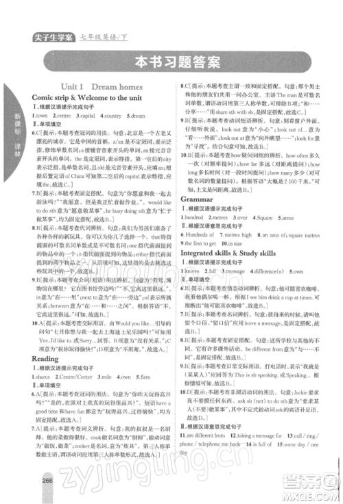 吉林人民出版社2022尖子生学案七年级下册英语译林版参考答案