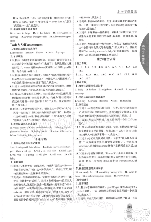 吉林人民出版社2022尖子生学案七年级下册英语译林版参考答案