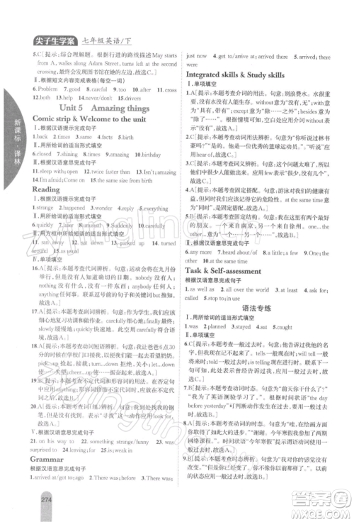 吉林人民出版社2022尖子生学案七年级下册英语译林版参考答案