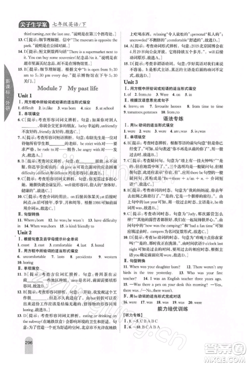 吉林人民出版社2022尖子生学案七年级下册英语外研版参考答案