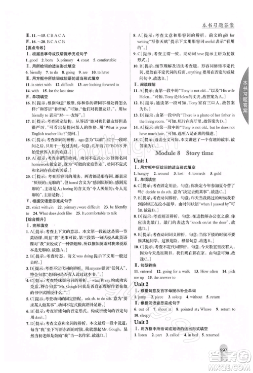 吉林人民出版社2022尖子生学案七年级下册英语外研版参考答案