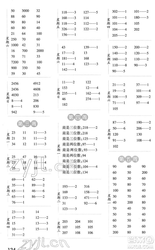 宁夏人民教育出版社2022经纶学典口算达人三年级数学下册RJ人教版答案