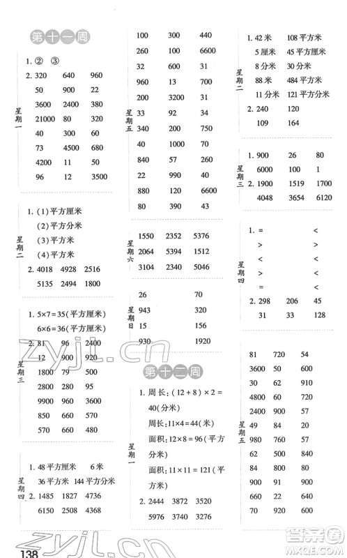 宁夏人民教育出版社2022经纶学典口算达人三年级数学下册RJ人教版答案