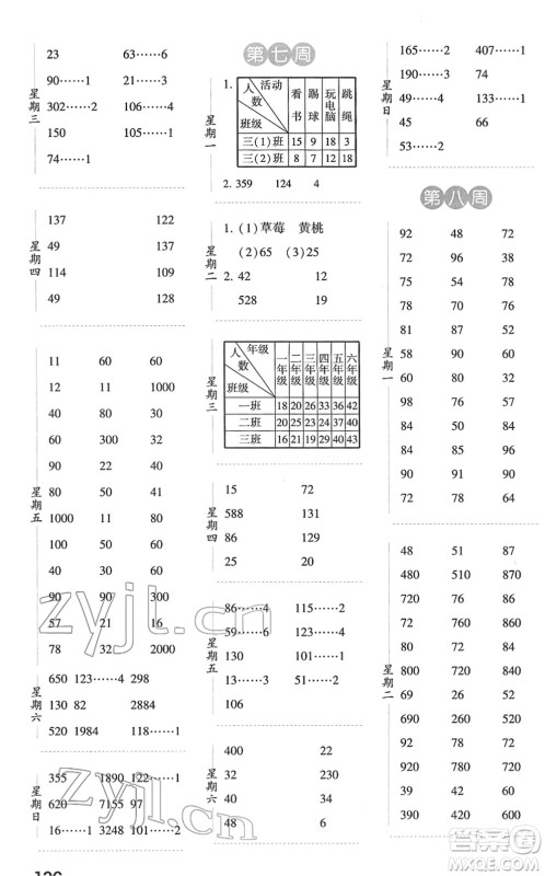 宁夏人民教育出版社2022经纶学典口算达人三年级数学下册RJ人教版答案