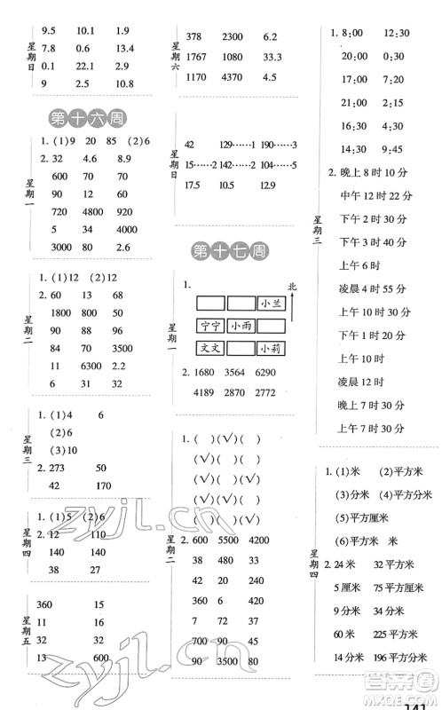 宁夏人民教育出版社2022经纶学典口算达人三年级数学下册RJ人教版答案