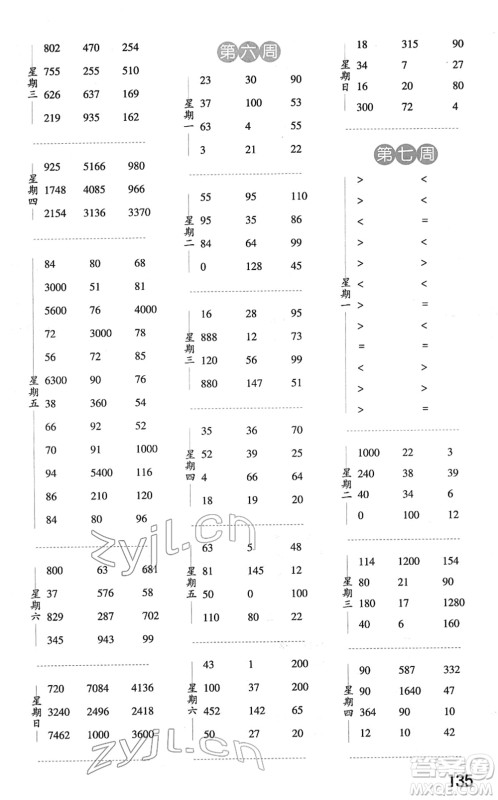 宁夏人民教育出版社2022经纶学典口算达人三年级数学下册江苏国标版答案