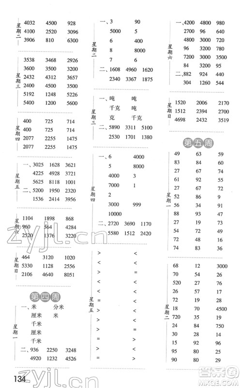 宁夏人民教育出版社2022经纶学典口算达人三年级数学下册江苏国标版答案