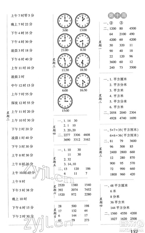 宁夏人民教育出版社2022经纶学典口算达人三年级数学下册江苏国标版答案