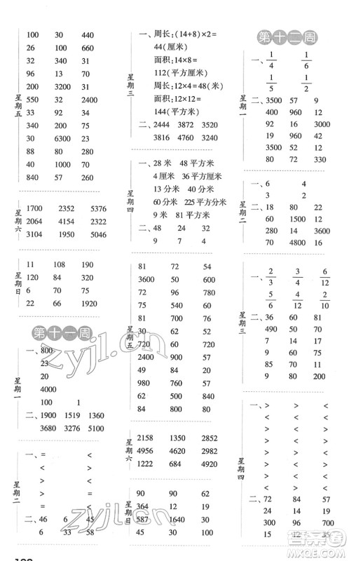 宁夏人民教育出版社2022经纶学典口算达人三年级数学下册江苏国标版答案