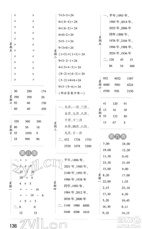 宁夏人民教育出版社2022经纶学典口算达人三年级数学下册江苏国标版答案