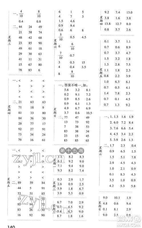 宁夏人民教育出版社2022经纶学典口算达人三年级数学下册江苏国标版答案