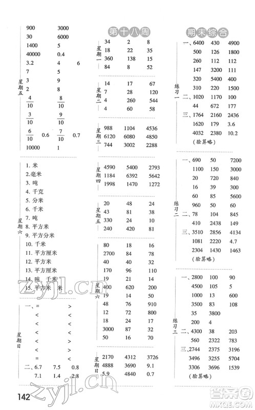 宁夏人民教育出版社2022经纶学典口算达人三年级数学下册江苏国标版答案