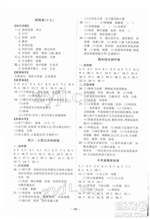 山东教育出版社2022初中同步练习册分层卷生物学七年级下册济南版答案 山东教育出版社2022初中同步练习册分层卷生物学七年级下册济南版答案