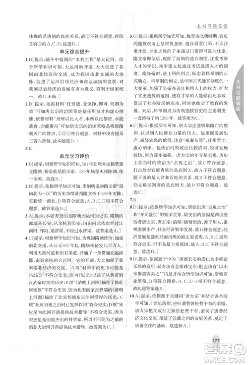 吉林人民出版社2022尖子生学案七年级下册历史人教版参考答案