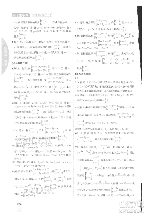 吉林人民出版社2022尖子生学案七年级下册数学冀教版参考答案 吉林人民出版社2022尖子生学案七年级下册数学冀教版参考答案