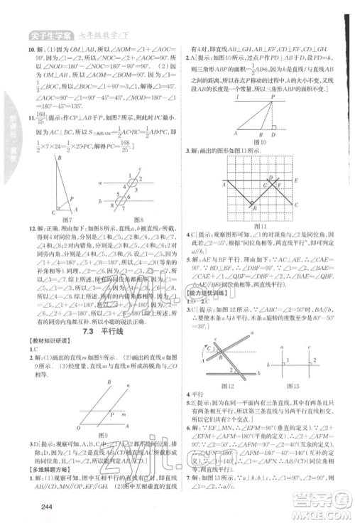 吉林人民出版社2022尖子生学案七年级下册数学冀教版参考答案 吉林人民出版社2022尖子生学案七年级下册数学冀教版参考答案