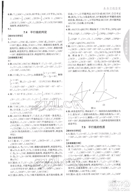 吉林人民出版社2022尖子生学案七年级下册数学冀教版参考答案 吉林人民出版社2022尖子生学案七年级下册数学冀教版参考答案