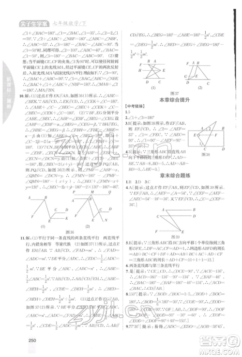 吉林人民出版社2022尖子生学案七年级下册数学冀教版参考答案 吉林人民出版社2022尖子生学案七年级下册数学冀教版参考答案