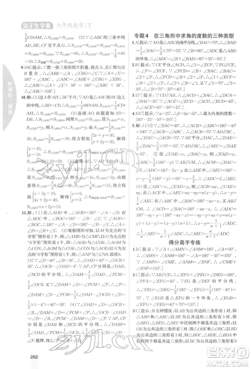 吉林人民出版社2022尖子生学案七年级下册数学冀教版参考答案 吉林人民出版社2022尖子生学案七年级下册数学冀教版参考答案
