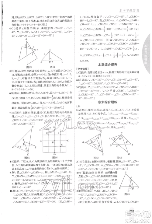 吉林人民出版社2022尖子生学案七年级下册数学冀教版参考答案 吉林人民出版社2022尖子生学案七年级下册数学冀教版参考答案