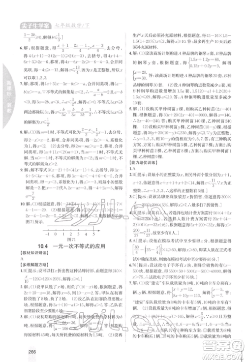 吉林人民出版社2022尖子生学案七年级下册数学冀教版参考答案 吉林人民出版社2022尖子生学案七年级下册数学冀教版参考答案