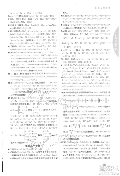 吉林人民出版社2022尖子生学案七年级下册数学冀教版参考答案 吉林人民出版社2022尖子生学案七年级下册数学冀教版参考答案