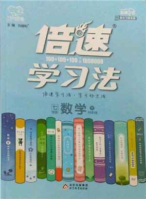 北京教育出版社2022倍速学习法七年级下册数学华师大版参考答案 北京教育出版社2022倍速学习法七年级下册数学华师大版参考答案