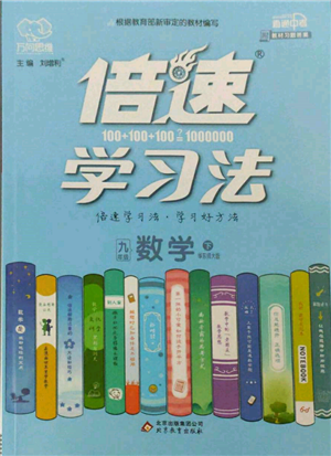 北京教育出版社2022倍速学习法九年级下册数学华师大版参考答案