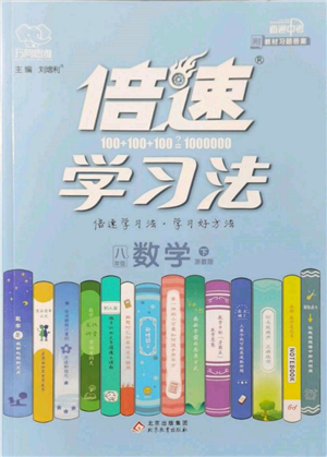 北京教育出版社2022倍速学习法八年级下册数学浙教版参考答案