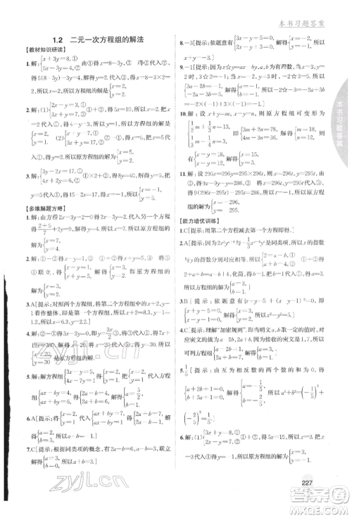 吉林人民出版社2022尖子生学案七年级下册数学湘教版参考答案