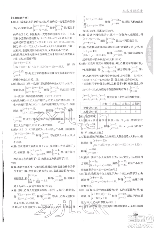 吉林人民出版社2022尖子生学案七年级下册数学湘教版参考答案