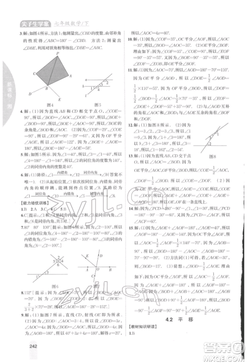 吉林人民出版社2022尖子生学案七年级下册数学湘教版参考答案