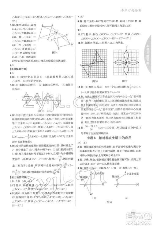 吉林人民出版社2022尖子生学案七年级下册数学湘教版参考答案