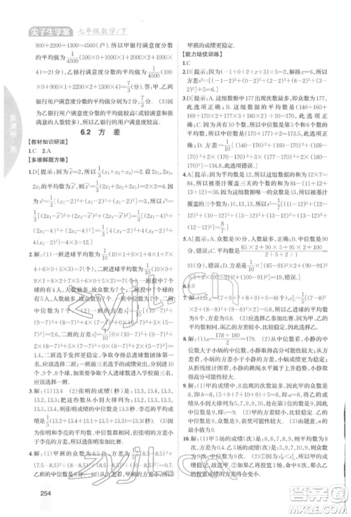 吉林人民出版社2022尖子生学案七年级下册数学湘教版参考答案