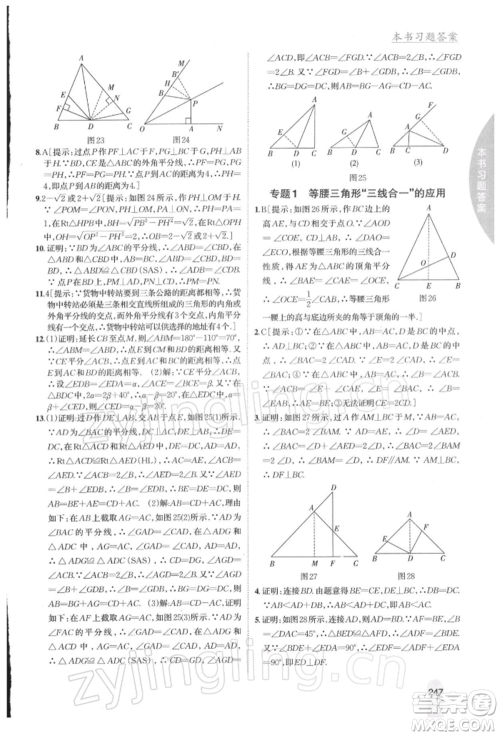 吉林人民出版社2022尖子生学案八年级下册数学北师大版参考答案