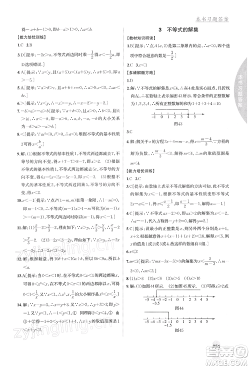 吉林人民出版社2022尖子生学案八年级下册数学北师大版参考答案