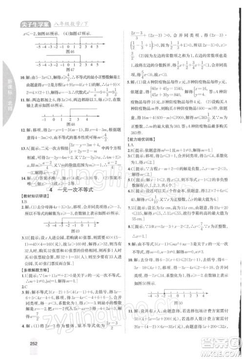 吉林人民出版社2022尖子生学案八年级下册数学北师大版参考答案