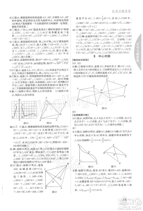 吉林人民出版社2022尖子生学案八年级下册数学北师大版参考答案