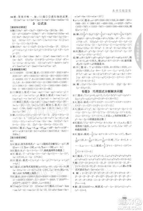 吉林人民出版社2022尖子生学案八年级下册数学北师大版参考答案