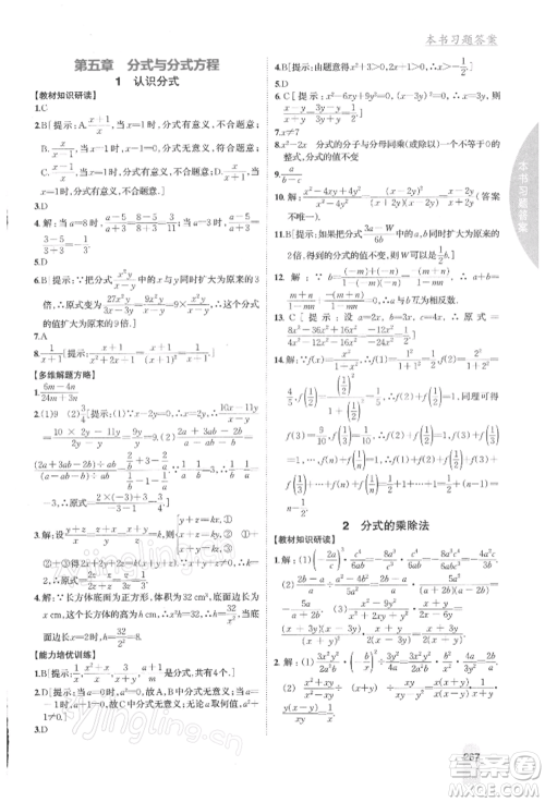 吉林人民出版社2022尖子生学案八年级下册数学北师大版参考答案