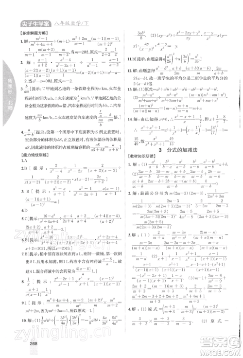 吉林人民出版社2022尖子生学案八年级下册数学北师大版参考答案