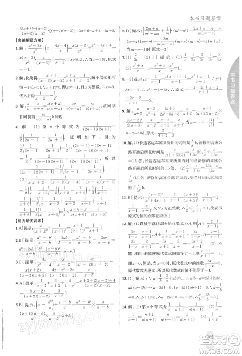 吉林人民出版社2022尖子生学案八年级下册数学北师大版参考答案