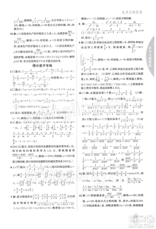 吉林人民出版社2022尖子生学案八年级下册数学北师大版参考答案