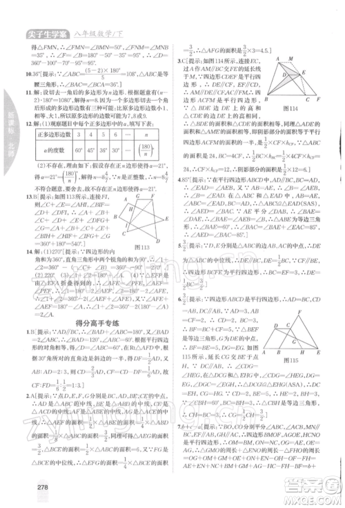 吉林人民出版社2022尖子生学案八年级下册数学北师大版参考答案