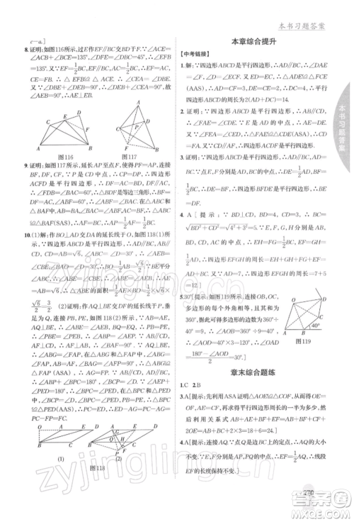 吉林人民出版社2022尖子生学案八年级下册数学北师大版参考答案
