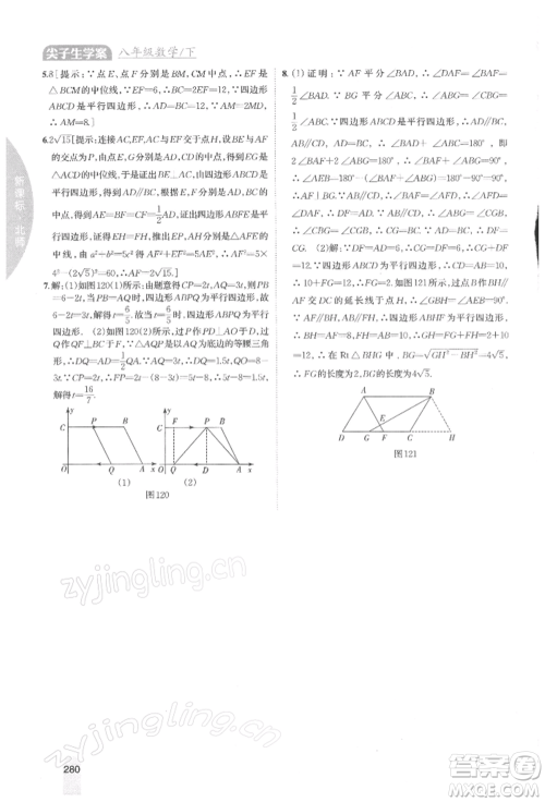 吉林人民出版社2022尖子生学案八年级下册数学北师大版参考答案